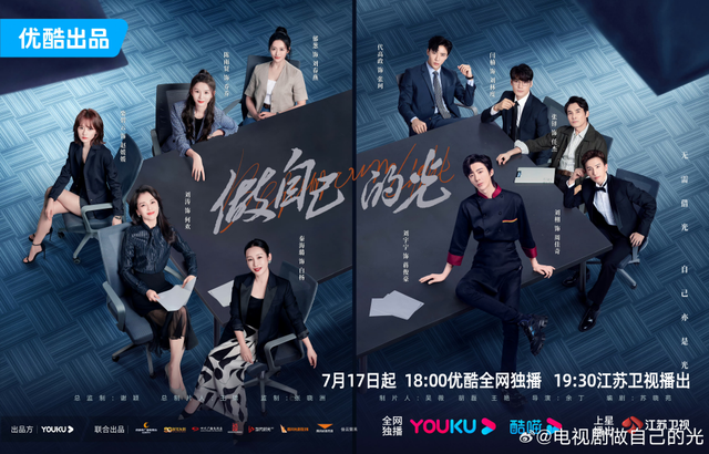 女性群像成长励志剧《做自己的光》开播,优酷再出现实题材精品