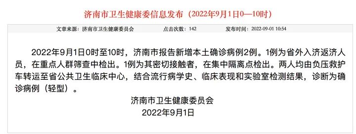 关于疫情哪一年放开的最新消息通知山东济南的信息
