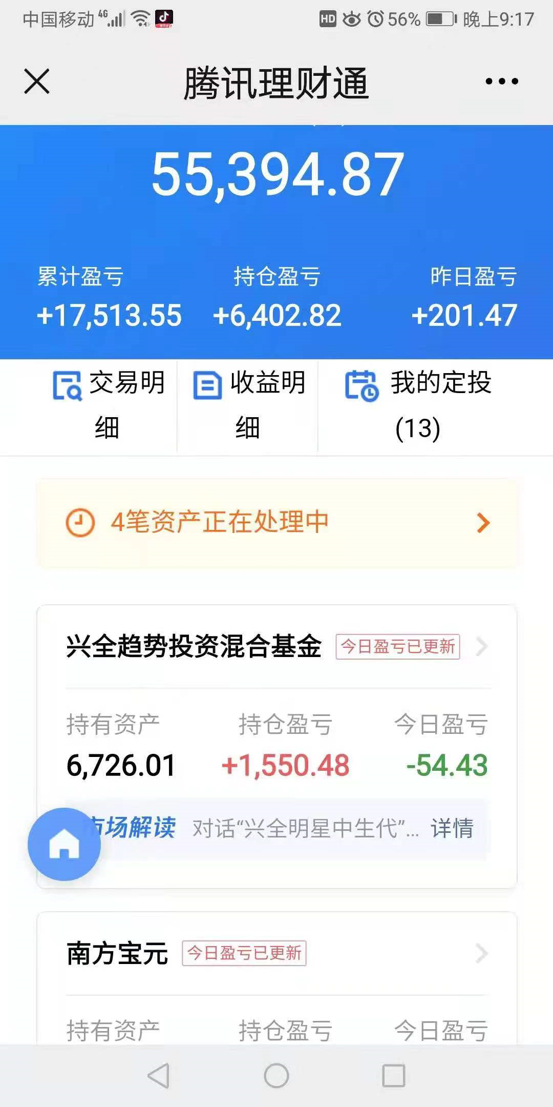 张叔的基金收益