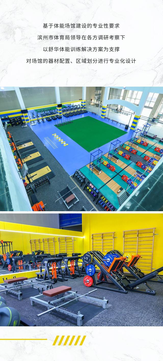 蓄势待发,滨州市体能训练馆落地使用