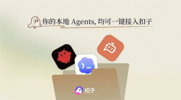 字节跳动AI Agent平台扣子Coze上线3.0版本：支持Openclaw、Claude Code一键接入