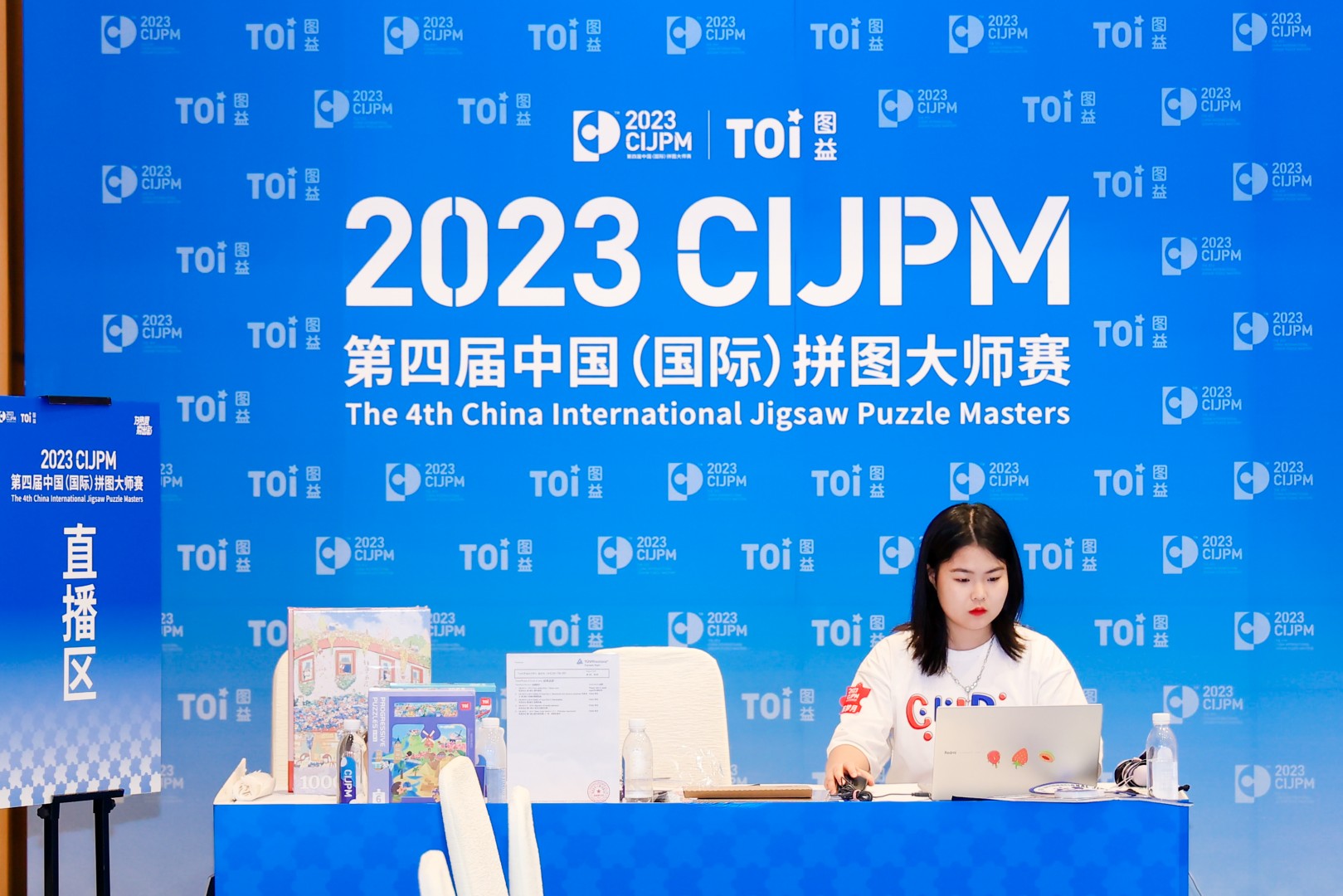 2023 cijpm第四届中国