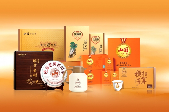 山国工夫茶:以民族品牌的身份向世界传递国茶品质
