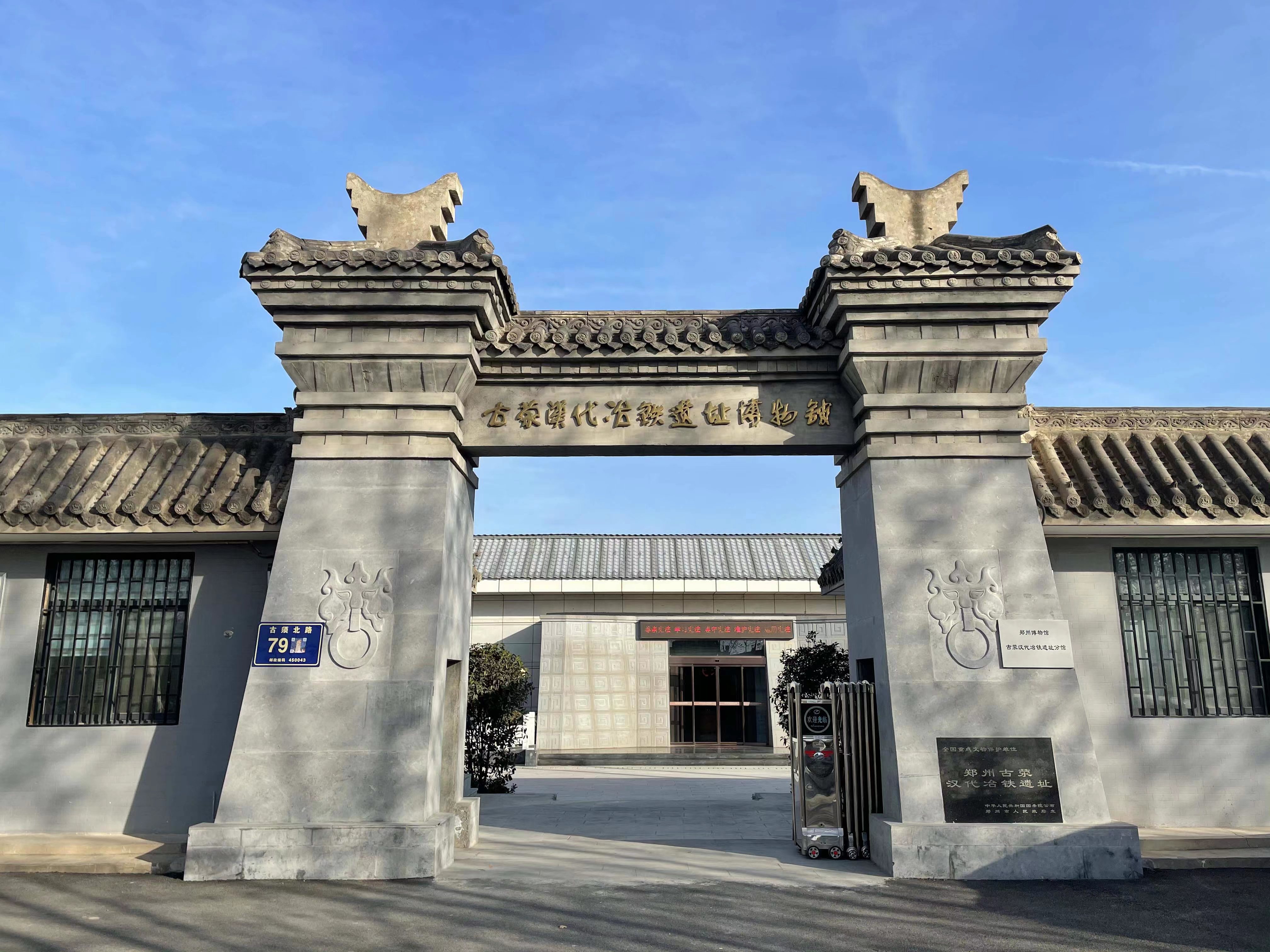 最早的荥阳城外 陈列着国内规模最大汉代冶铁遗址