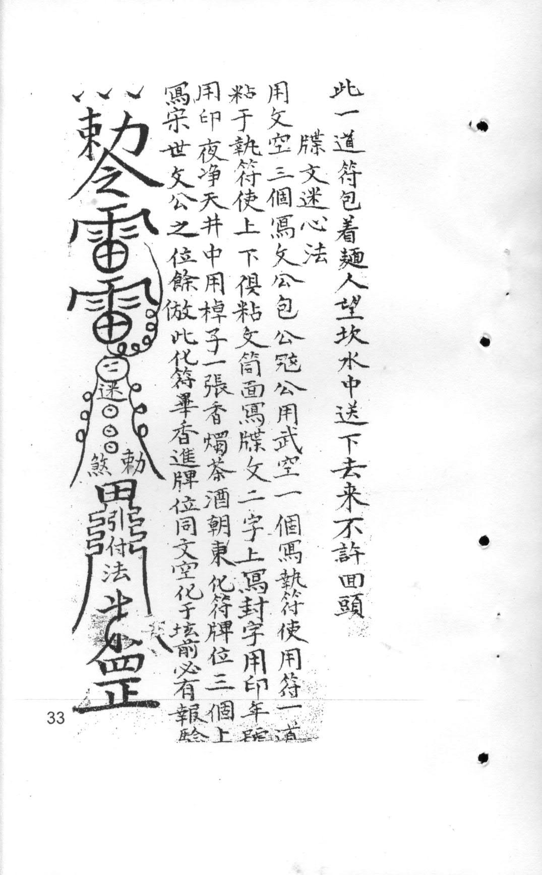 道教文化《十二光通神符书》上下册