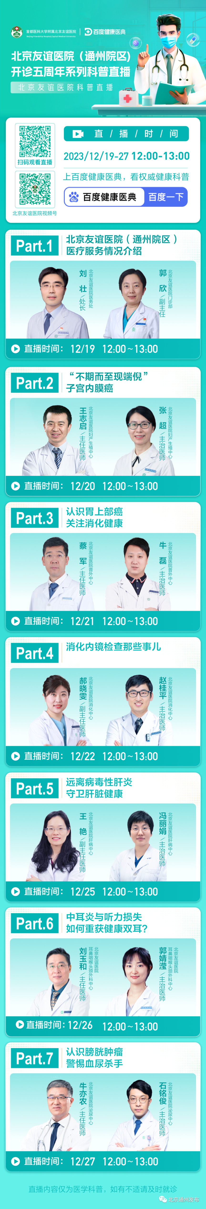 包含友谊医院全程代诊含挂号-覆盖北京全三甲的词条