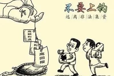 普法｜防范非法集资，这些常识，您一定要知道“NG体育APP下载”(图5)