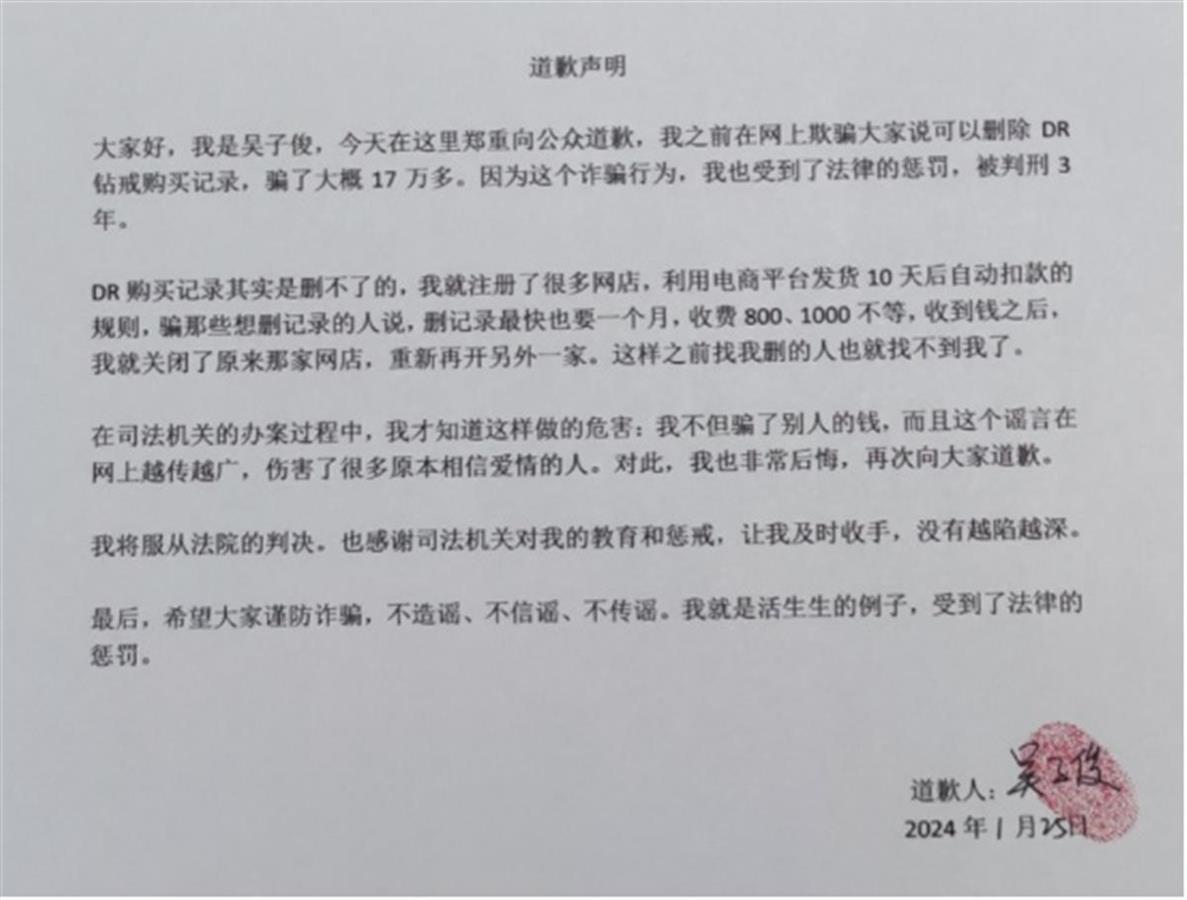 "800元可删dr钻戒购买记录"?网店店主非法牟利17万获刑3年