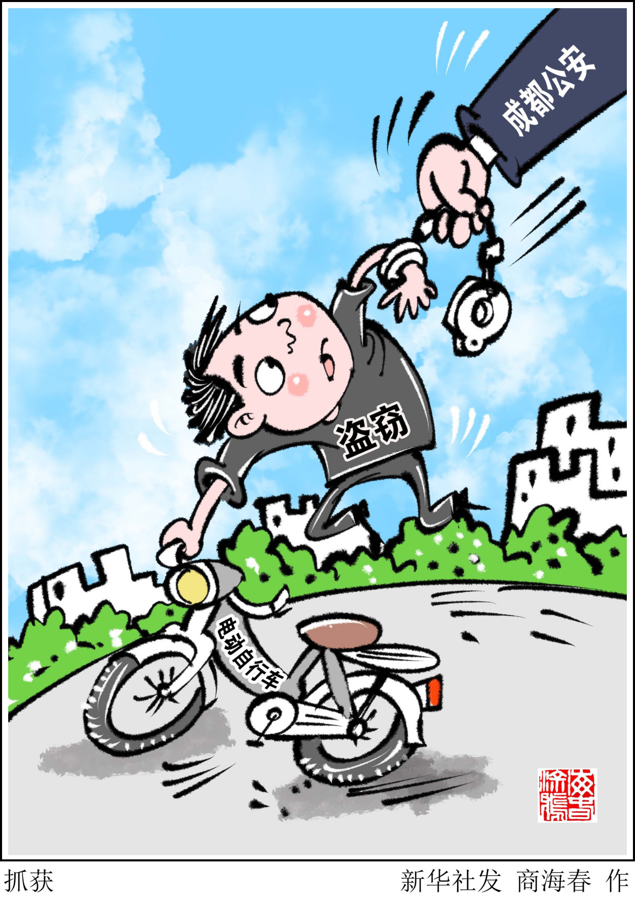 (图表·漫画)「法治」抓获