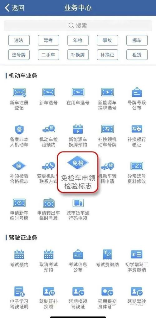 免检车申领检验标志电子版在哪里看