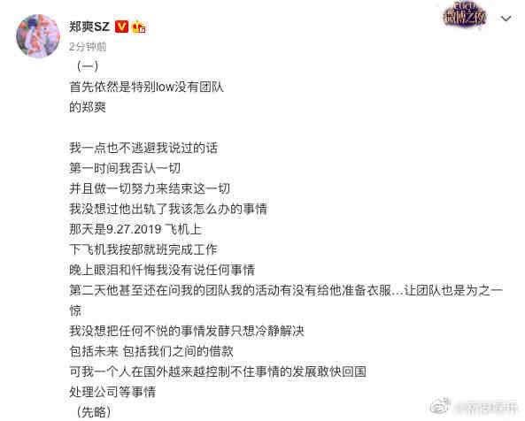 郑爽再发长文爆料张恒出轨 网友吃瓜做起了"阅读理解"