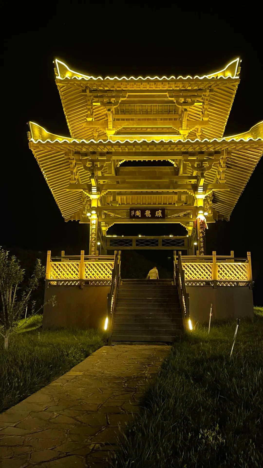 每日一景·井陉美 | 龙王山公园夜景