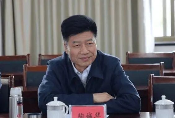 浙江省金华市贪官陶诚华:权欲膨胀,封建迷信,贪污受贿