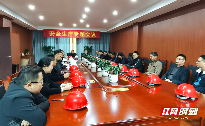 改善人居环境——隆回双井置业有限公司召开安全生产专题会议