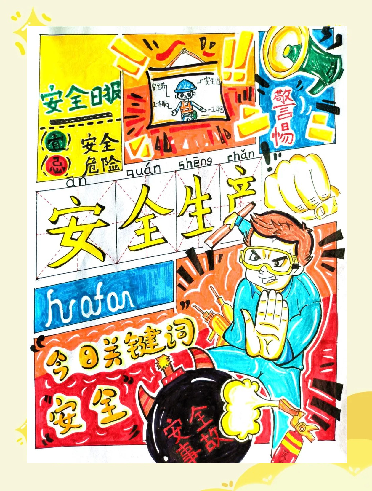 安全漫画图片大全
  第1张