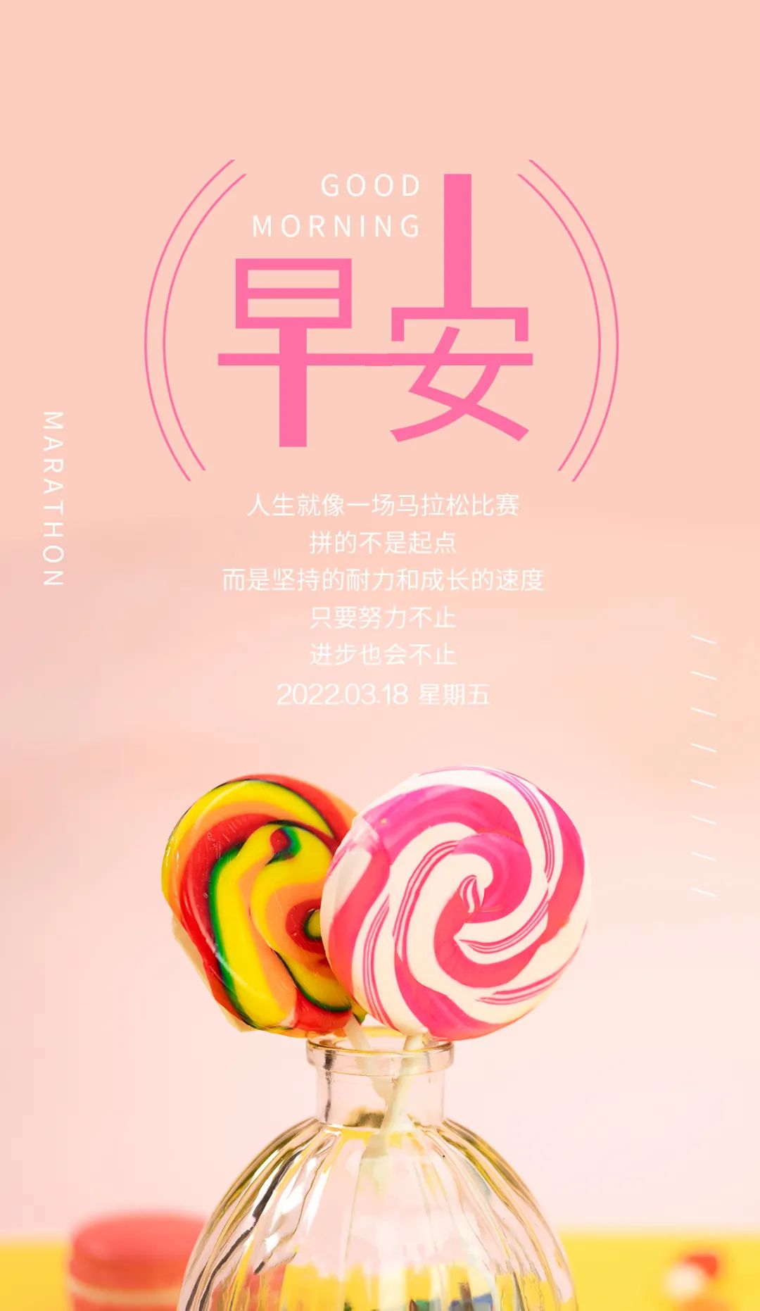 3月18日早上好正能量图片问候语句子 漂亮的早安图片带字正能量励志