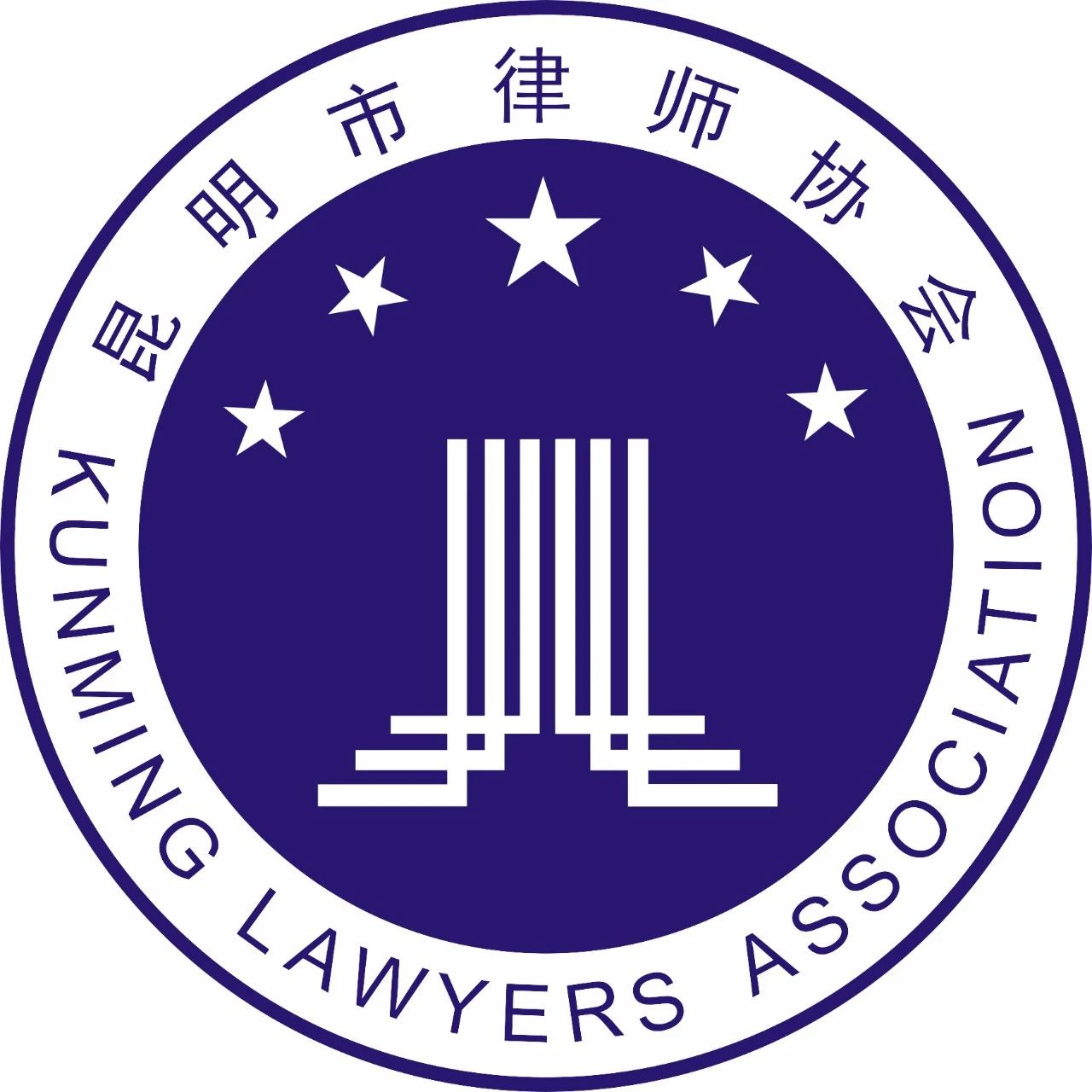 昆明市律师协会证券法律专业委员会召开第二次主任会议