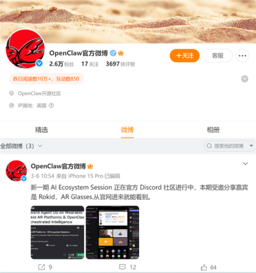 谨防诈骗！OpenClaw创始人否认入驻微博等中文社交平台
