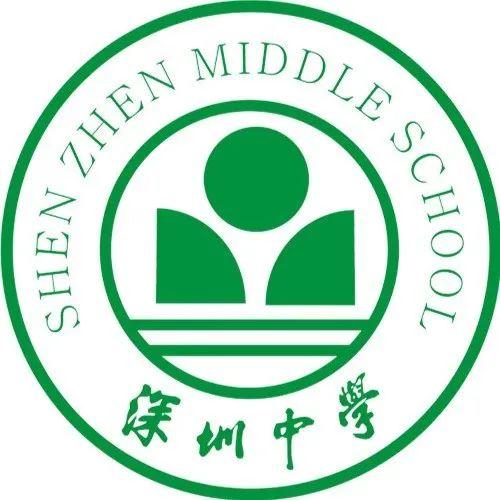 全省最多!深中学子提前破格入选"强基计划"