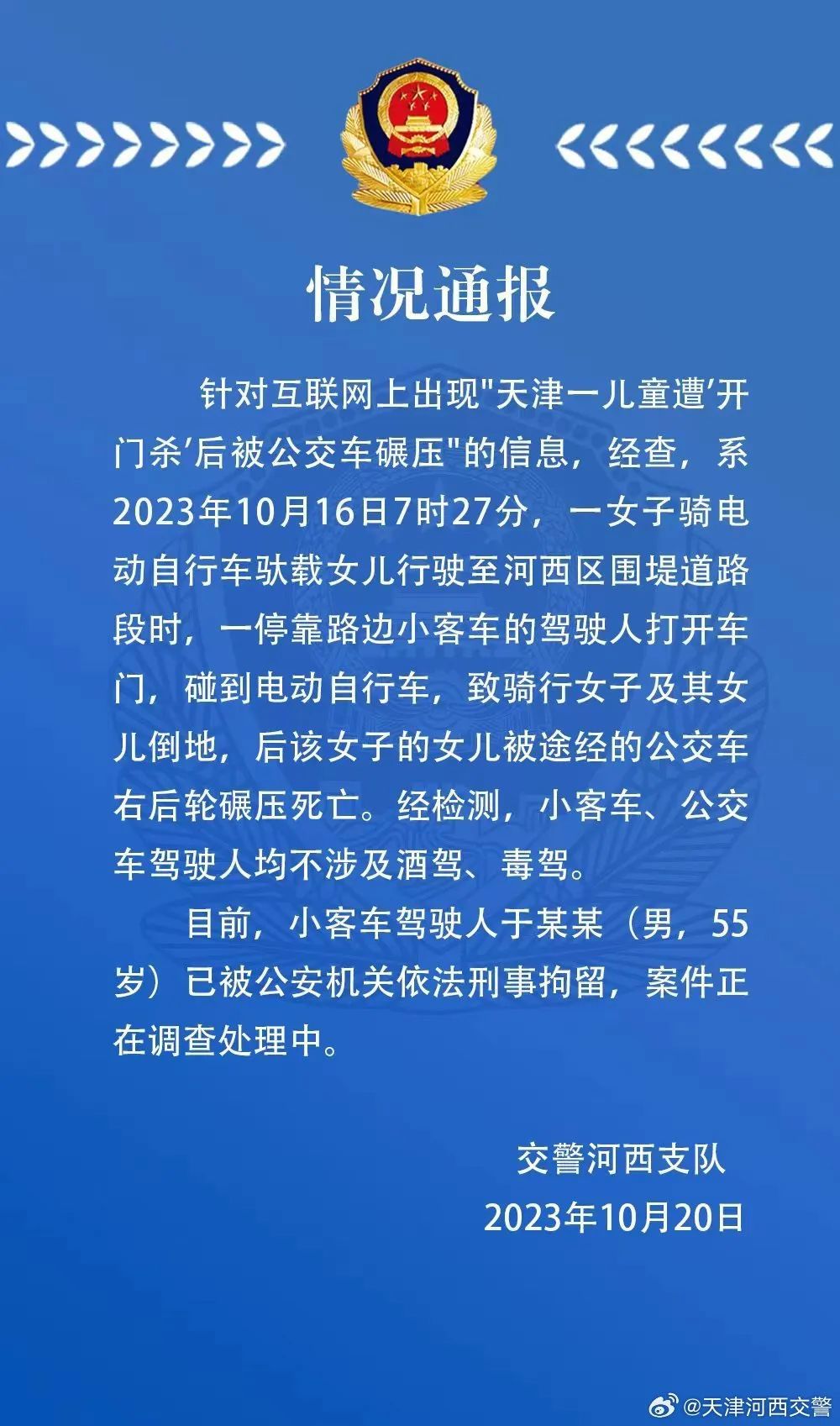 频频发生"开门杀"又添死亡案例,警方提醒