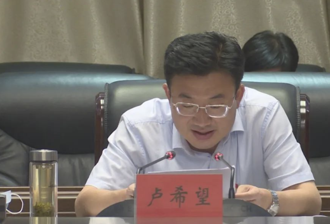 市委书记卢希望主持召开市委常委会