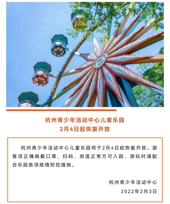 杭州青少年活动中心儿童乐园2月4日起恢复开放