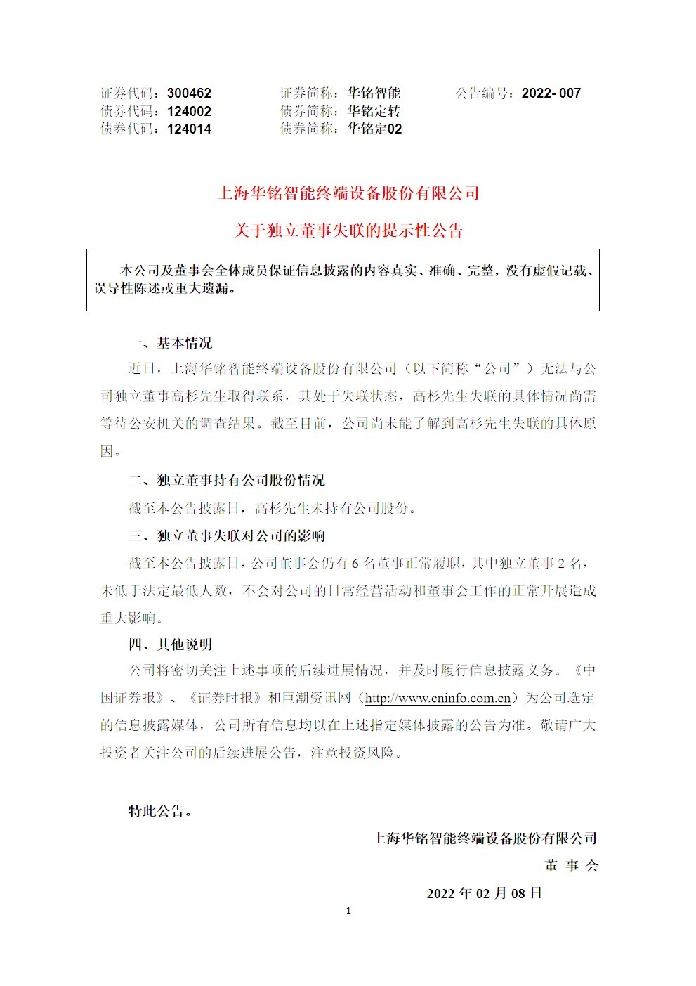 上海环懿私募基金管理有限公司实控人高杉已确认离世,失踪前正在夜跑