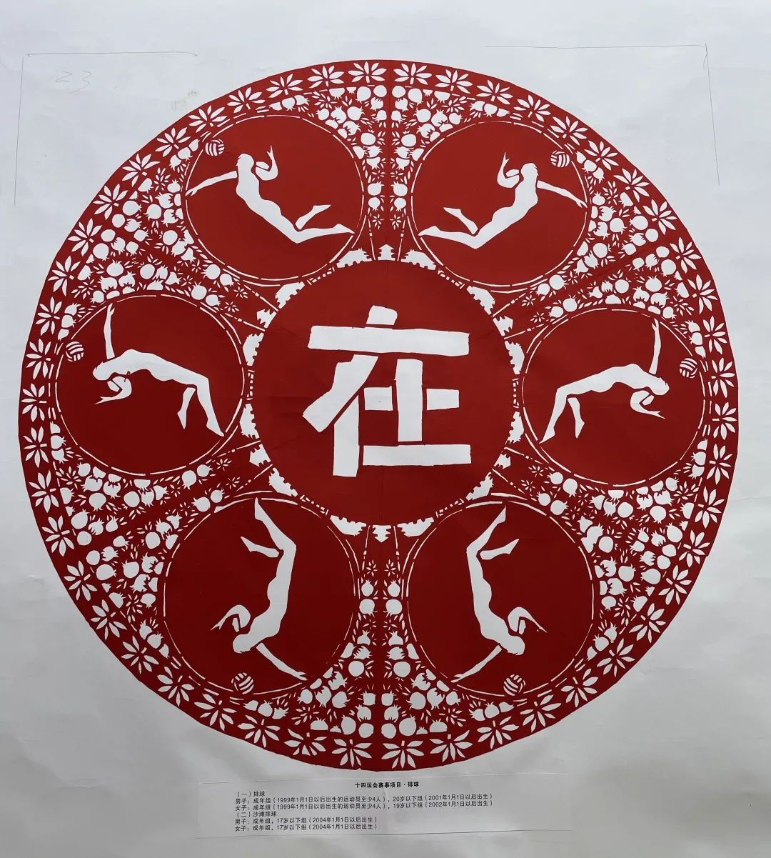 三秦最美家庭32米剪纸长卷献礼十四运