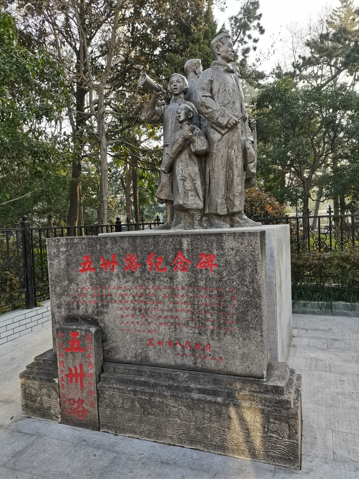 苏州市五卅路纪念碑