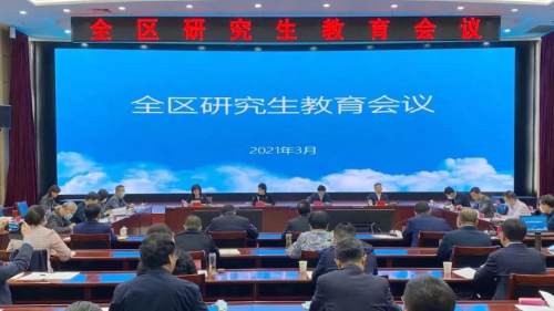 全区研究生教育会议在银川召开 杨培君出席会议并讲话