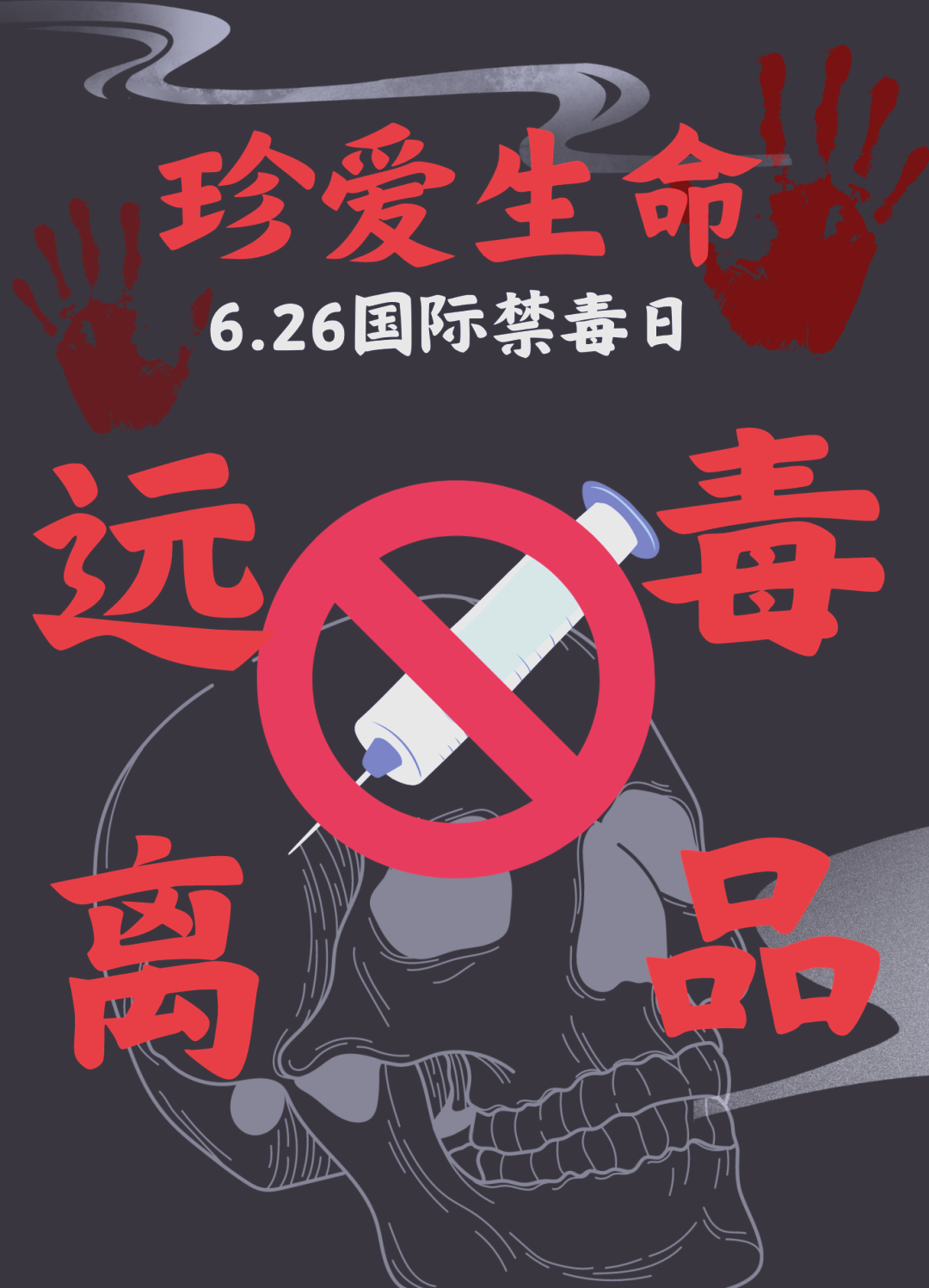 自动化工程系禁毒海报作品展示:传递健康生活理念,增强防毒意识