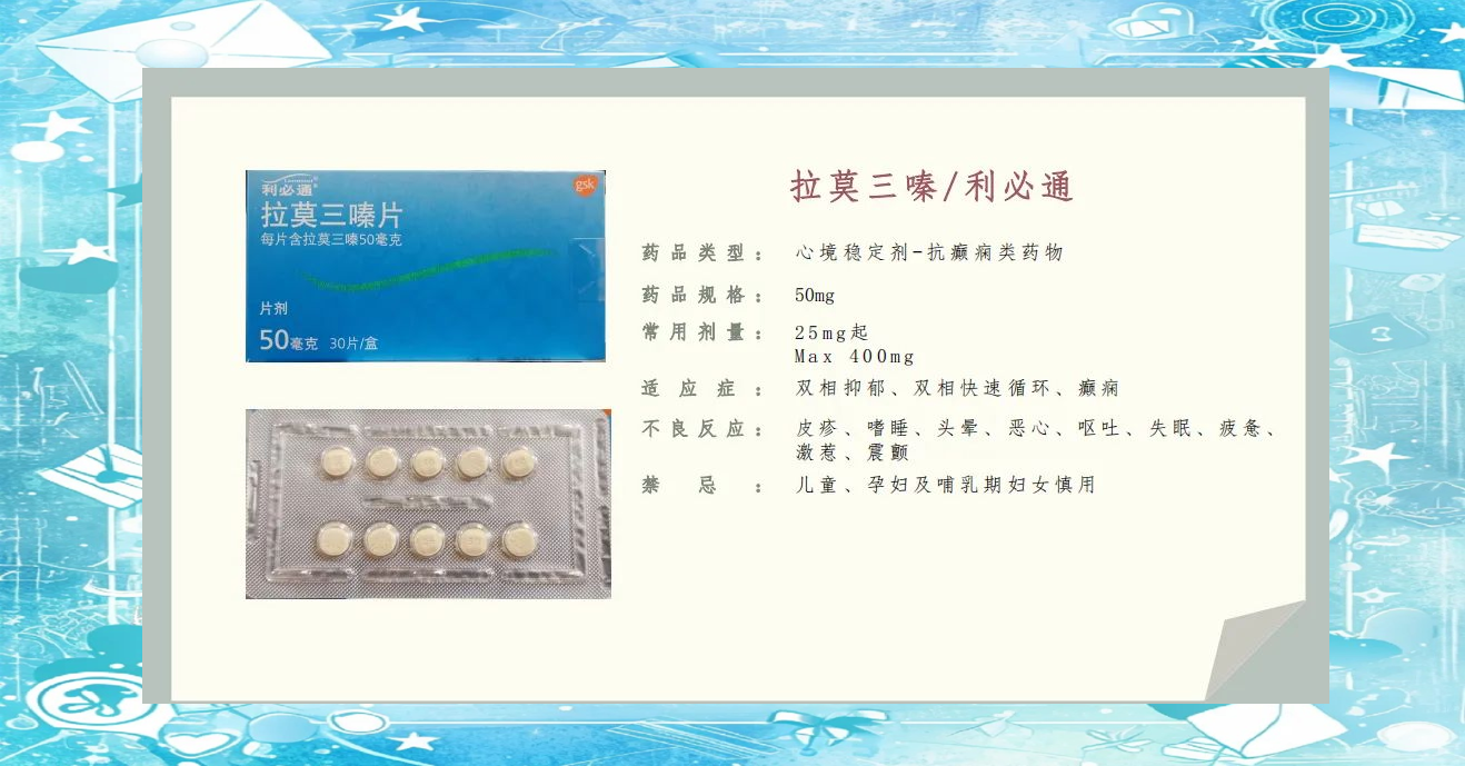 精神科常用药物全面介绍：公益分享系列（三）