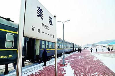 列车停靠在小兴安岭深处的美溪站.