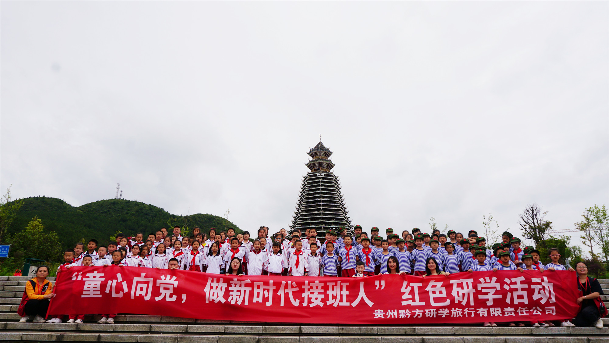 凯里市第八小学开展"童心向党 做新时代接班人"红色研学活动