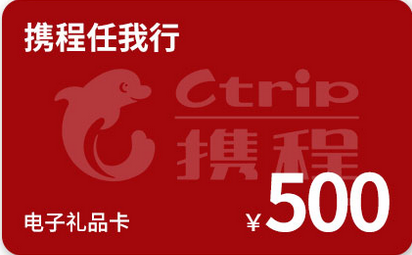 闲置携程礼品卡回收