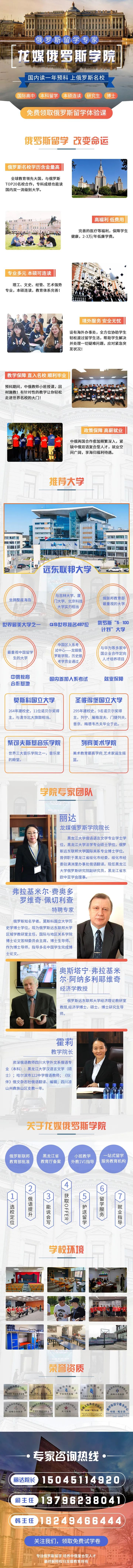 龙媒俄罗斯学院图片