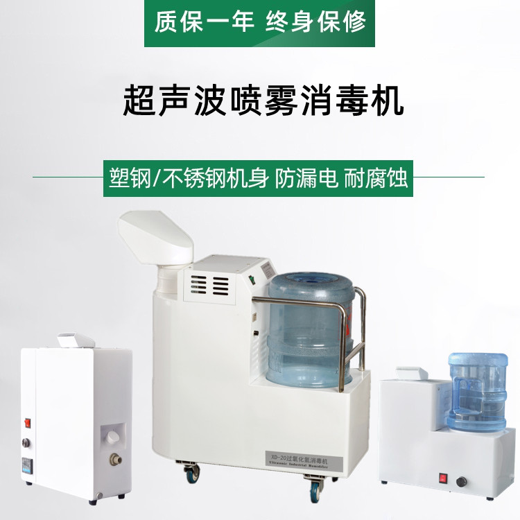 超声波喷雾消毒机 工厂车间食堂超声波消杀设备