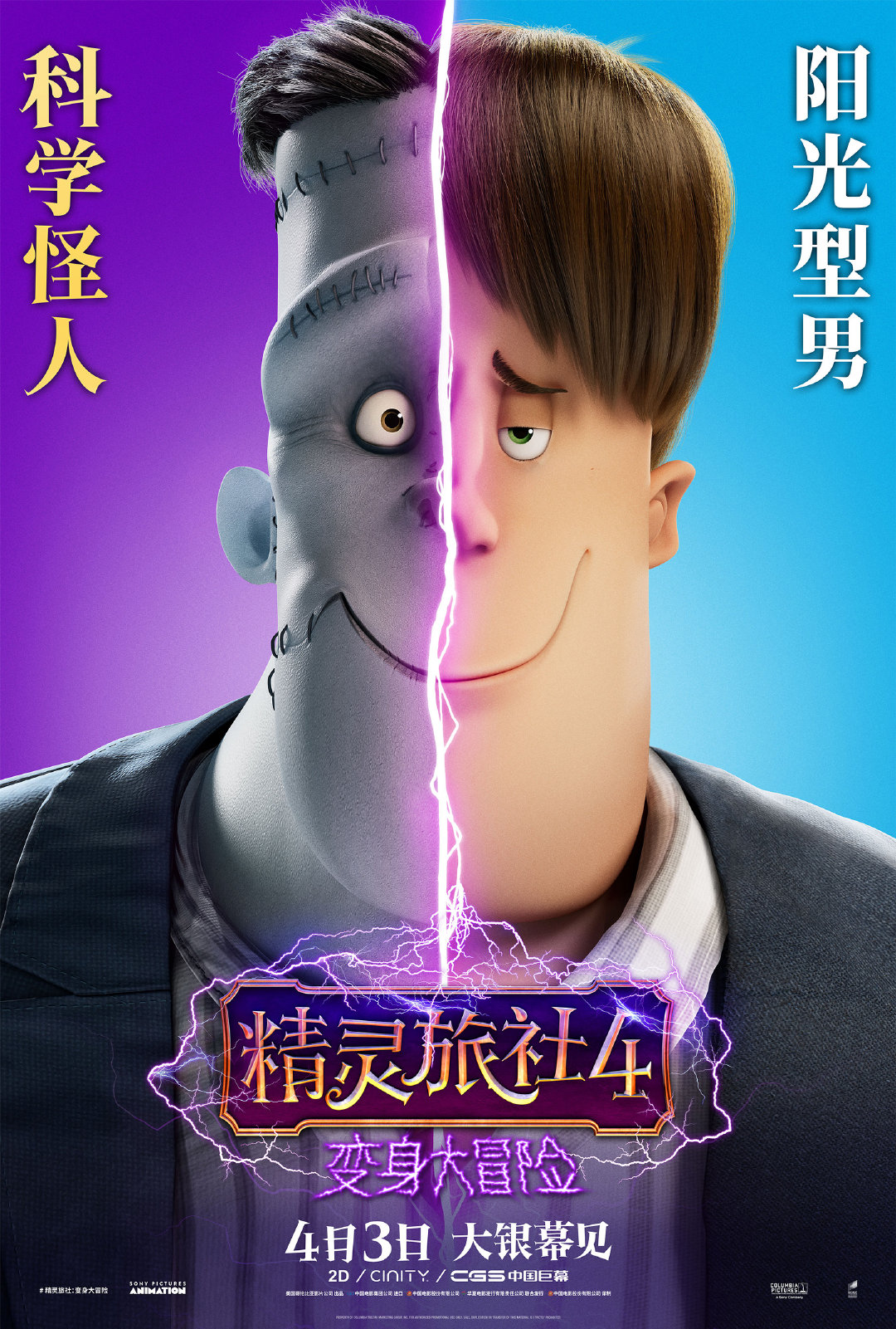 《精灵旅社4:变身大冒险》高清迅雷下载