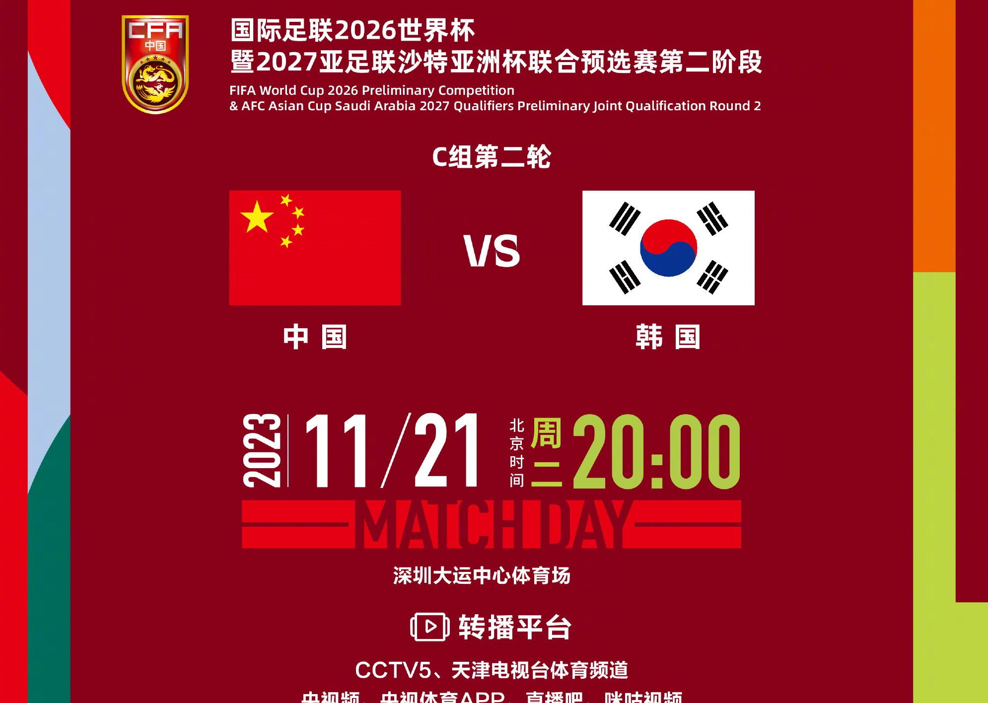 国足vs韩国大名单出炉,武磊 颜骏凌等首发pk孙兴慜,cctv5直播