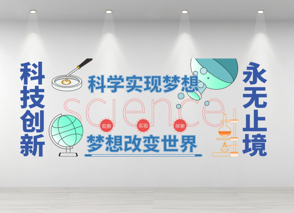 科技创新实验室文化墙模板展示墙