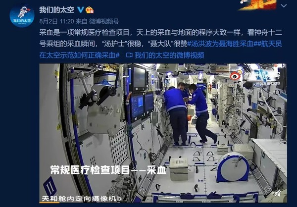 神舟十二号最新画面