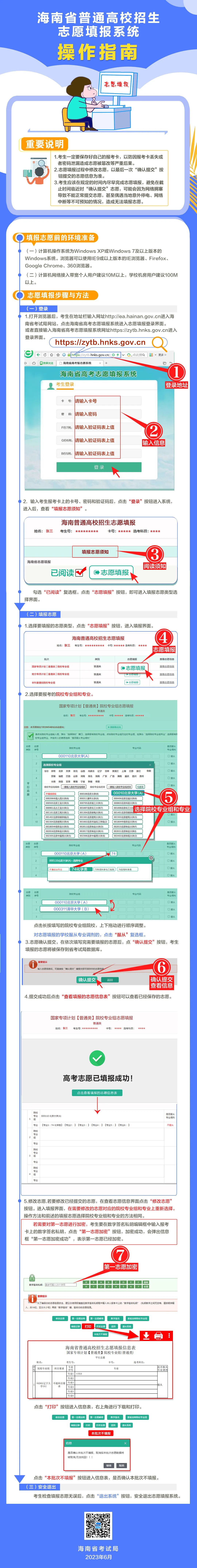 6月16日开始,海南高考志愿填报模拟演练!操作流程