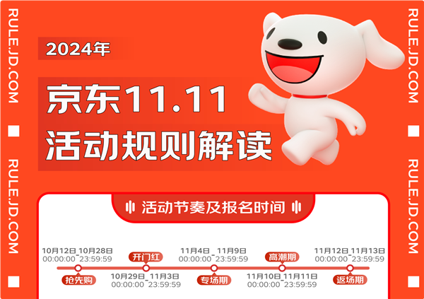 2025年双11来了！京东提前至10月9日开启：满300元减50元 活动玩法出炉