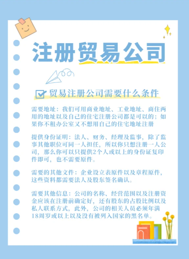 注册公司工商执照的条件是什么