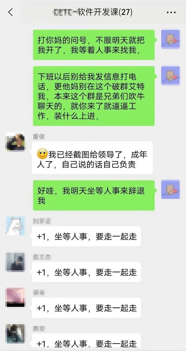 成都微信群劲爆聊天记录曝光:老实人就该受欺负?