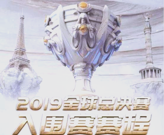 英雄联盟s9全球总决赛入围赛:新星战队激烈对抗