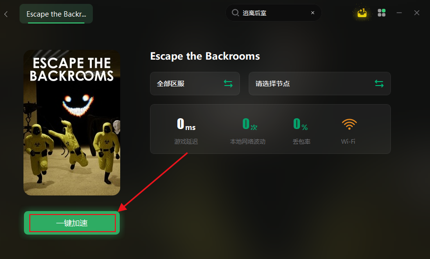 逃离后室联机返回主菜单 无法顺利联机的解决办法