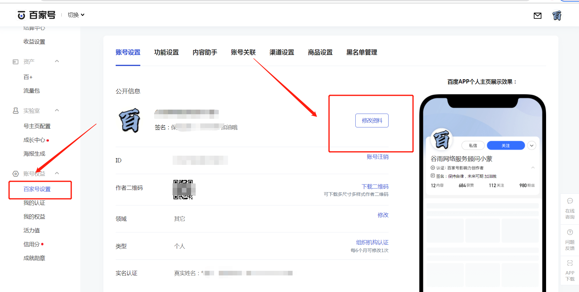 企业百家号注册流程(个人号转企业号流程)