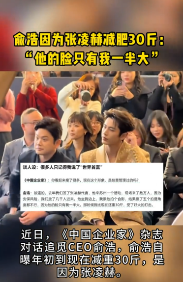 追觅俞浩自曝减肥30斤是因为张凌赫：他的脸只有我一半大