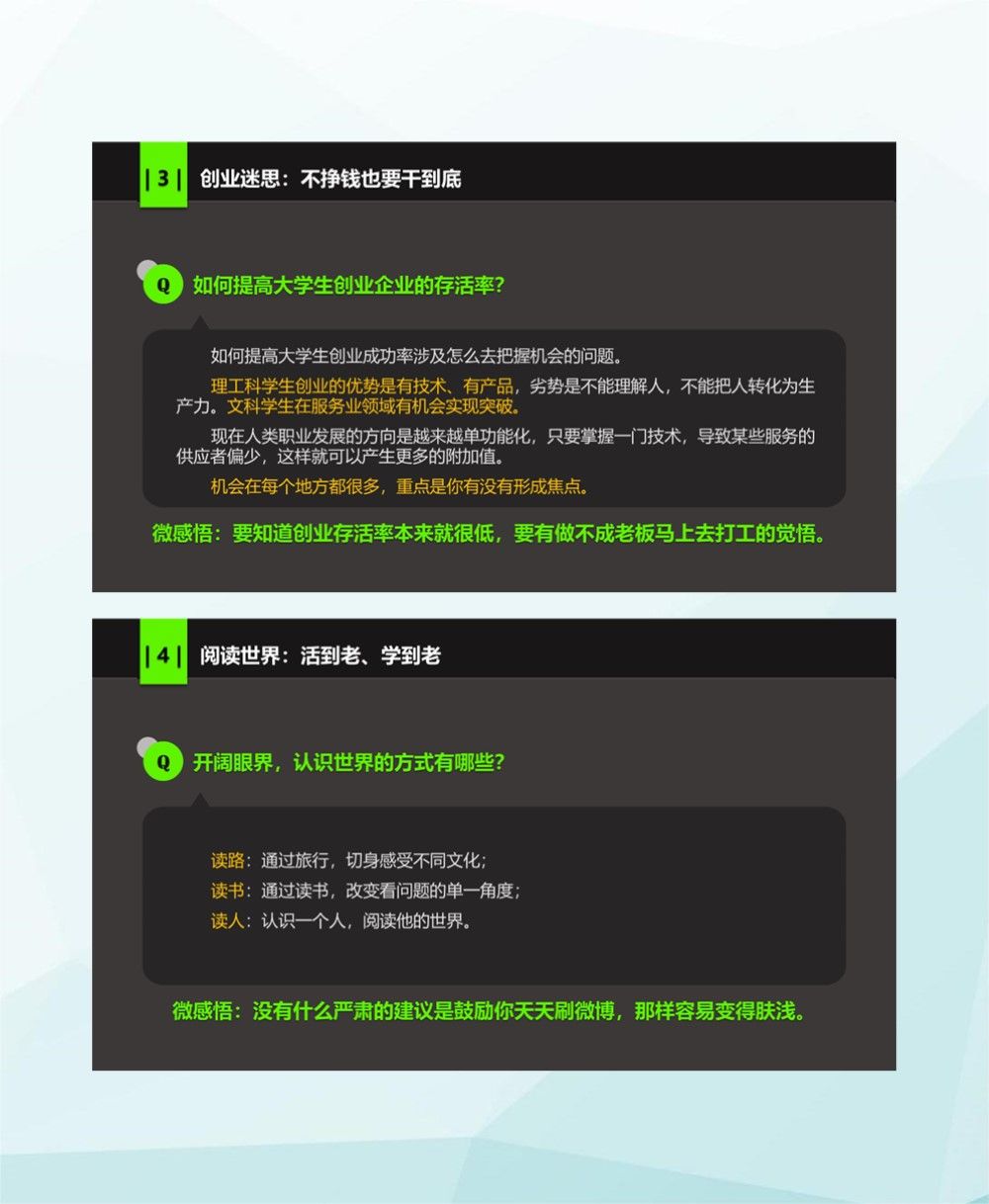 《趁年轻,折腾吧》读书笔记ppt